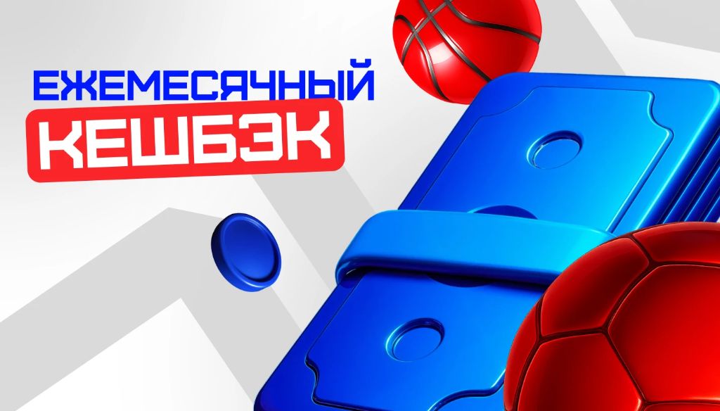 Ежемесячный кэшбэк в Bet-M — возврат части проигранных ставок
